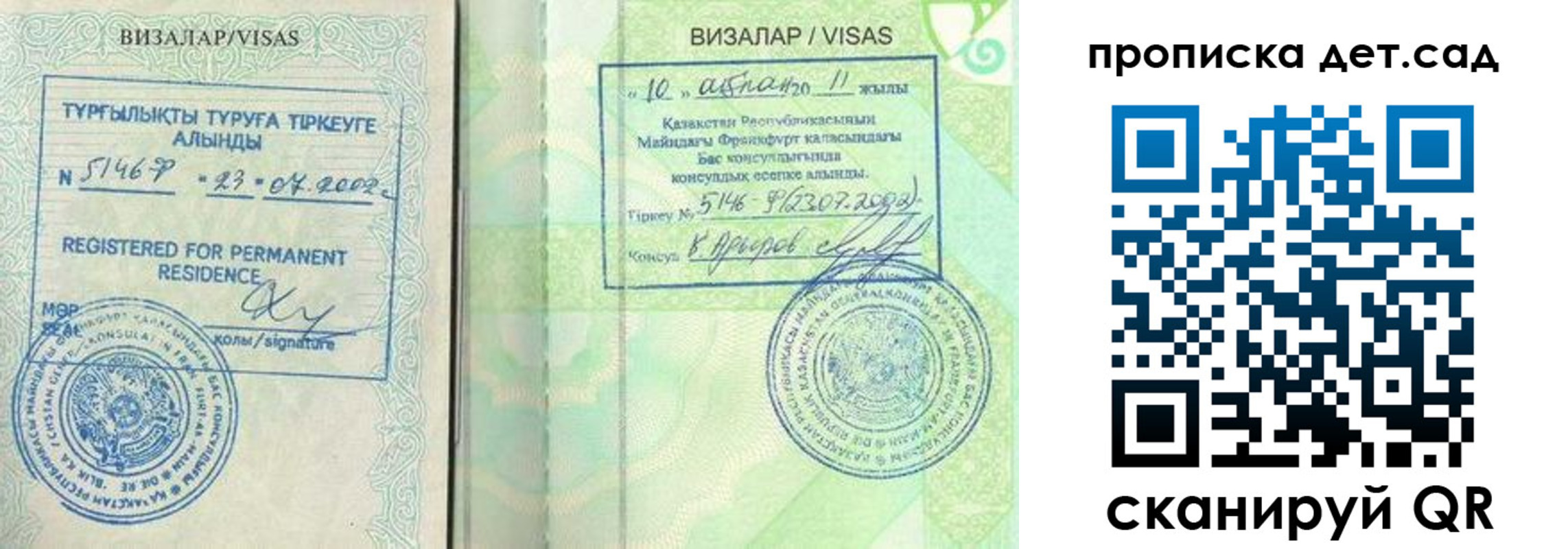 регистрация для дет. сада в Лениногорске