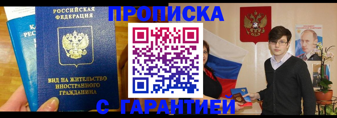 прописка для школы в Лениногорске