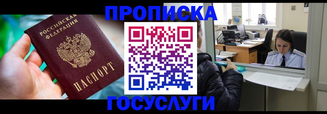 где прописаться в Лениногорске