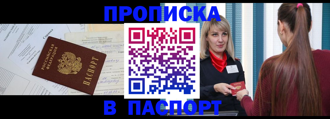 временная регистрация в Лениногорске