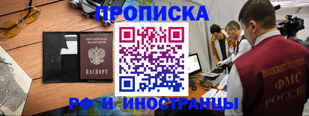 прописка поиск в Лениногорске